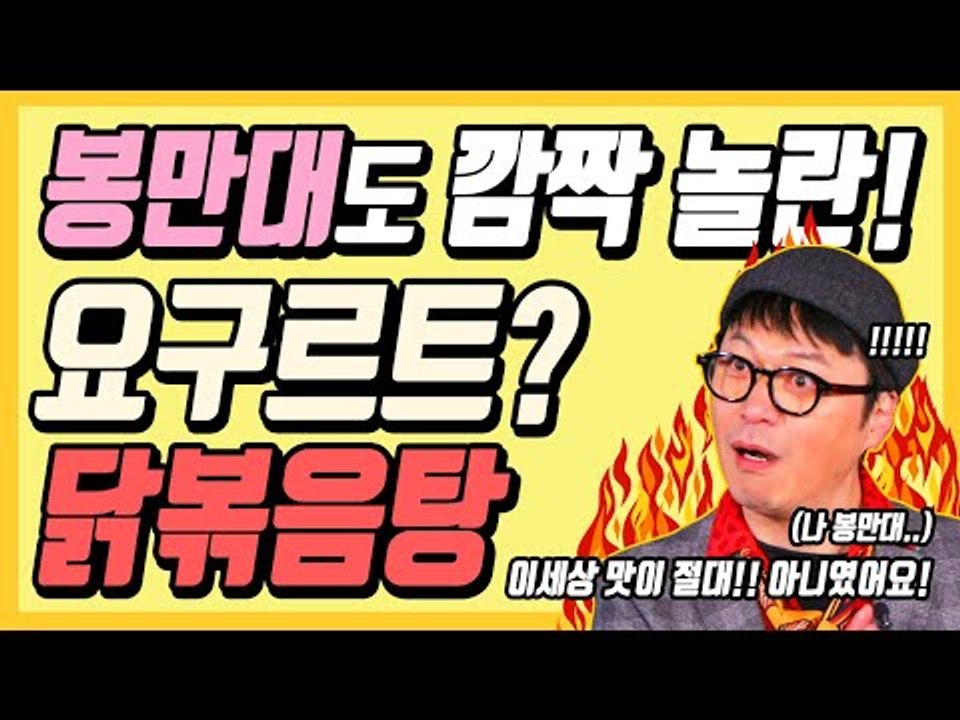 만물상 비법 진짜인지, 고구마 닭볶음탕 만들어봤다 (feat. 야들야들 야한 닭) [...