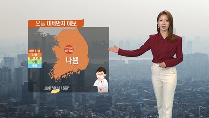 [날씨] 오늘도 맑고 한낮 포근...미세먼지 종일 '나쁨' / YTN