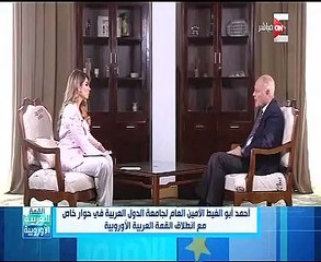 أبوالغيط: الأوروبيون انتبهوا بعدما اقترب الإرهاب من دولهم