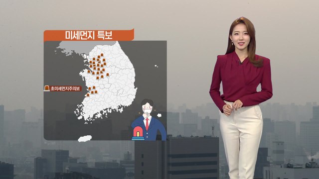 [날씨] 낮 중국발 스모그 추가 유입...공기 종일 탁해 / YTN
