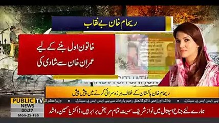 Pakistan Ke Khilaaf Bayan Baazi Karne Wali Khatoon Reham Khan Be Naqaab Hogai