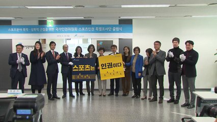 "스포츠폭력 해소"...인권위 특별조사단 출범 / YTN