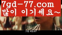 온라인슬롯머신사이트rhfemzkwlsh- ( Θ【 7gd-77.com 】Θ) -바카라사이트 코리아카지노 온라인바카라 온라인카지노 마이다스카지노 바카라추천 모바일카지노 온라인슬롯머신사이트