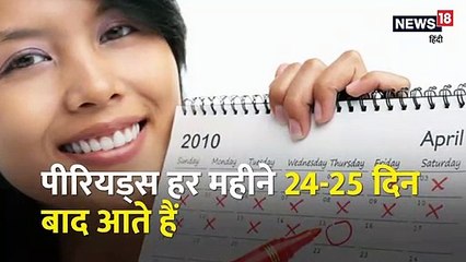 फर्स्ट पीरियड से आते हैं शरीर में ये 5 बदलाव, जानकर हो जाएंगी हैरान