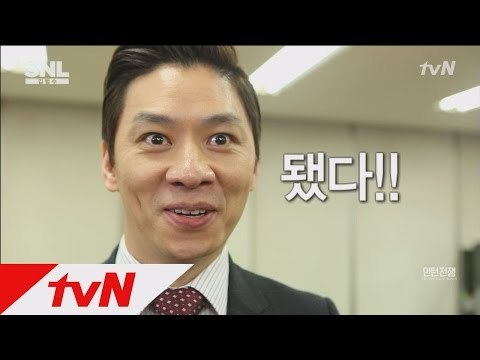 SNL KOREA 시즌5 - Ep.33 : 인턴전쟁