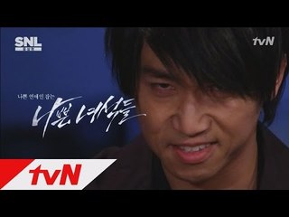 SNL KOREA 시즌5 - 나쁜 연예인잡는 나쁜녀석들 35화