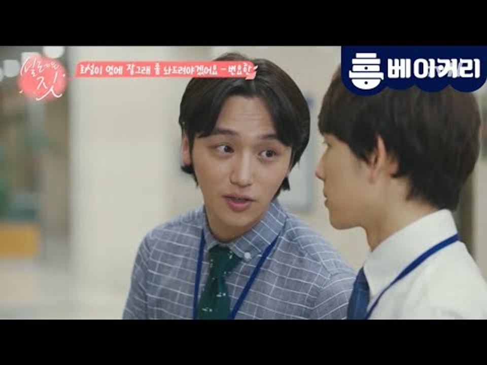 희성이 (변요한) 옆에 장그래 좀 놔드려야겠어요