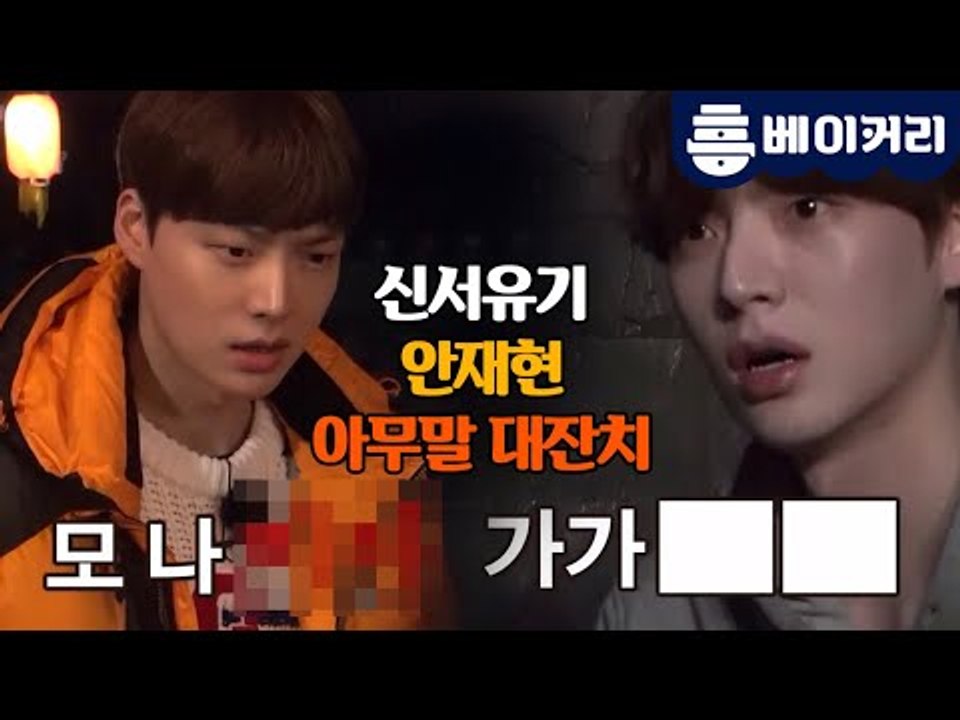 [유물발굴단] 신서유기 ~ 아무말 대잔치 ~