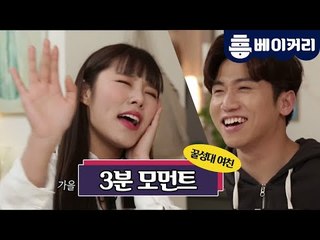 ☆3분 모먼트☆ ※고막주의※ 꿀성대 여친