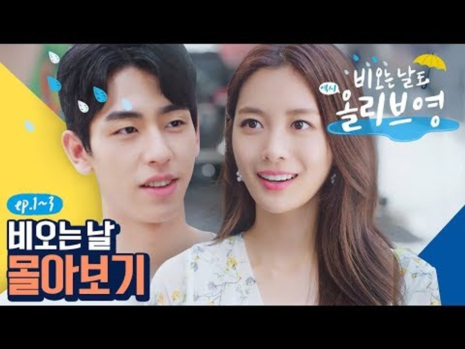 비 오는 날 몰아보기 통합본 [비오는날] EP.1~3