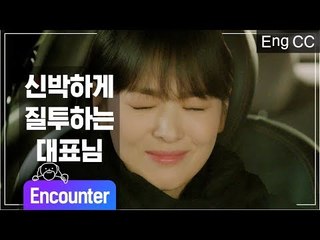 설레는 표정으로 딴 여자랑 통화하는 박보검 귀엽게 질투하는 송혜교 [조물주픽] EP.15