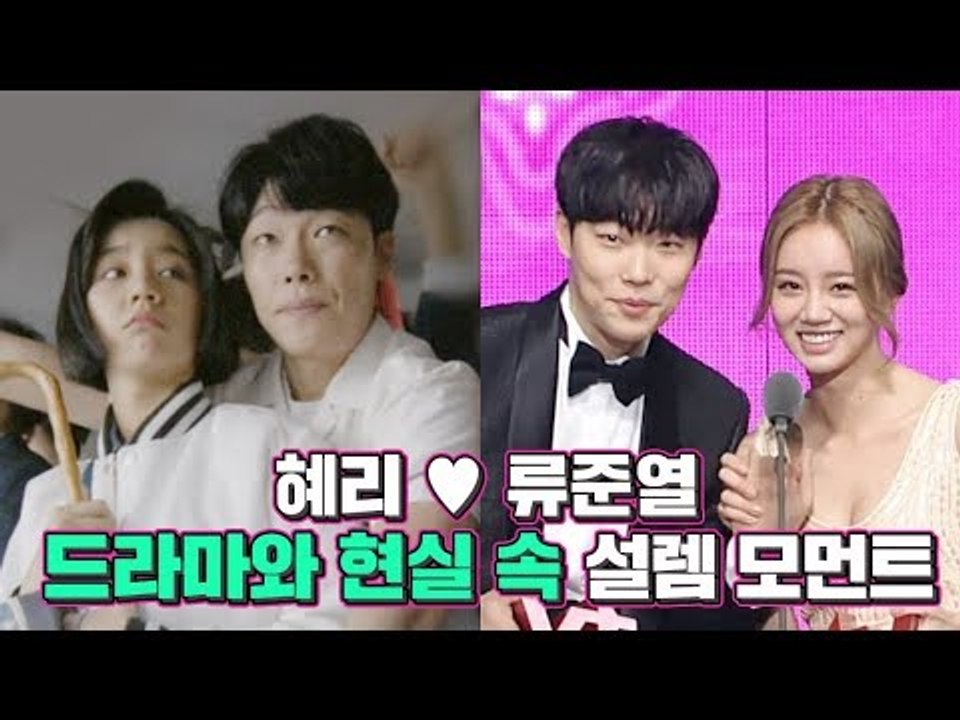 혜리♥류준열 실제와 응답하라1988 속 썸타는 상황 비교! [ON & OFF] EP.5