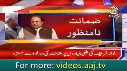 PML-N leaders response on verdict against Nawaz bail plea
