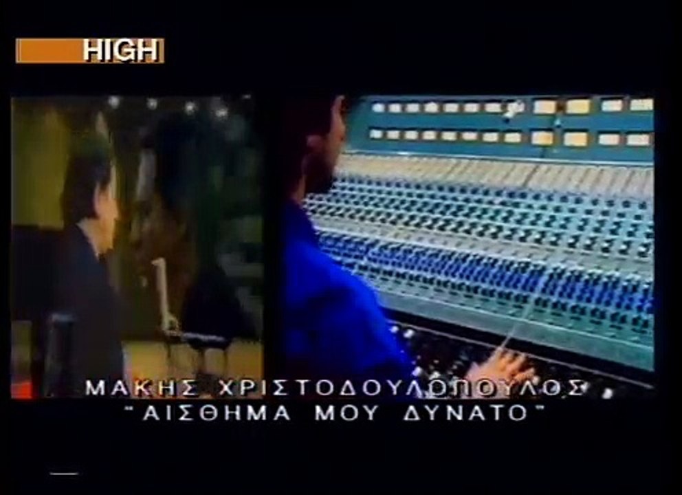 ΜΑΚΗΣ ΧΡΙΣΤΟΔΟΥΛΟΠΟΥΛΟΣ - ΑΙΣΘΗΜΑ ΜΟΥ ΔΥΝΑΤΟ