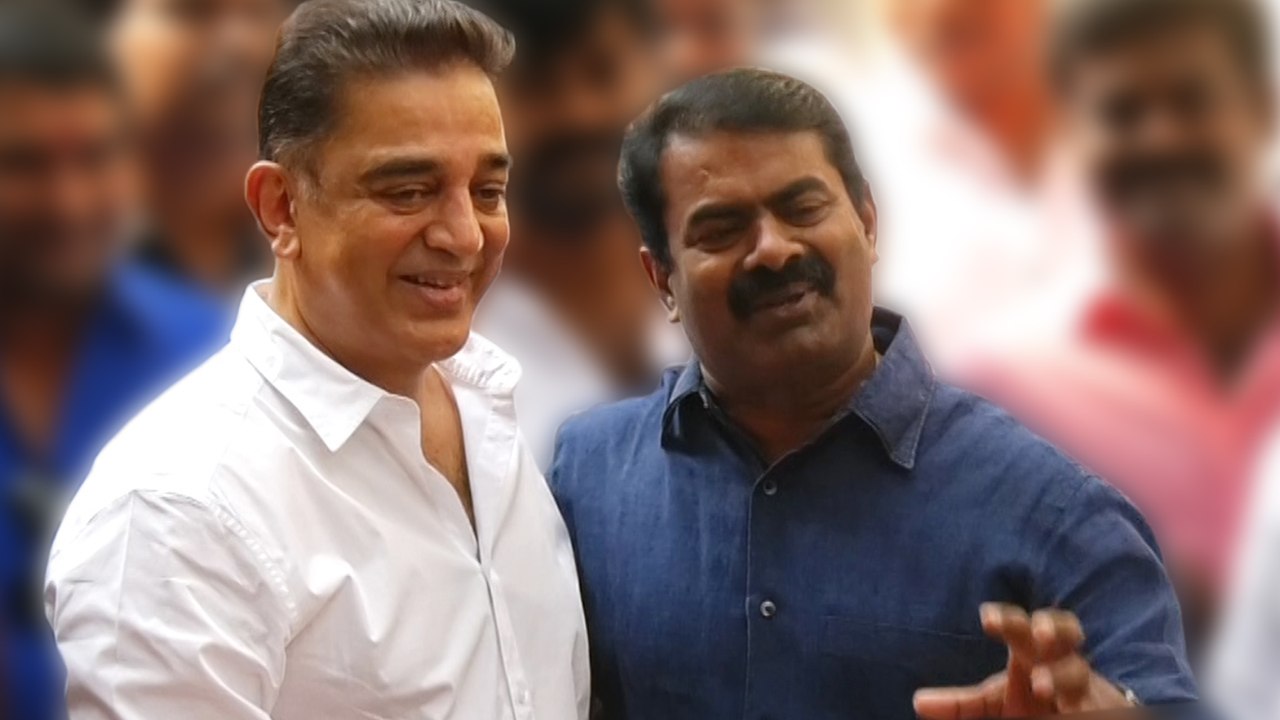 கமலும், சீமானும் இணைந்தால் அது பெரிய மாற்றமாக இருக்கும்- வீடியோ