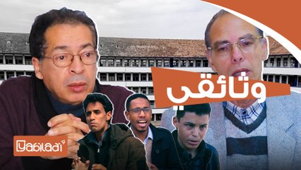 وثائقي: الحركة الطلابية المغربية..ماض مشرق وحاضر مظلم
