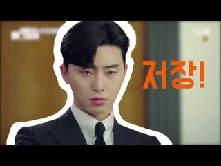 [ 김비서가 왜 그럴까 ] 팬아저 소장각 박서준 짤 모음