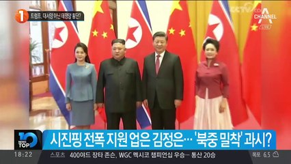 트럼프, 대서양 아닌 태평양 횡단?