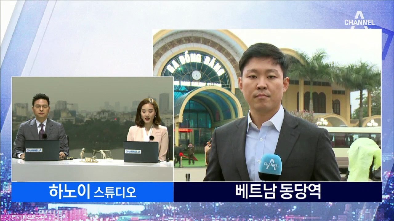 4500km 달린 김정은, 내일 베트남 도착…1번 국도 통제