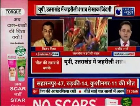 Death toll rises to 72 after drinking Illicit liquor in UP,Uttarakhand जहरीली शर