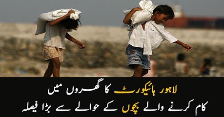 LHC's landmark verdict regarding working of domestic workers