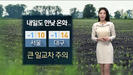 [날씨]내일도 고농도 미세먼지 기승…한낮 초봄 기운