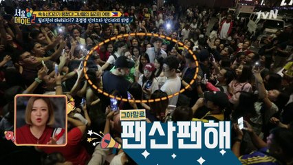 산다라박, 엄청난 인파의 팬들에게 포위되어 결국 불꽃 축제 관람 포기