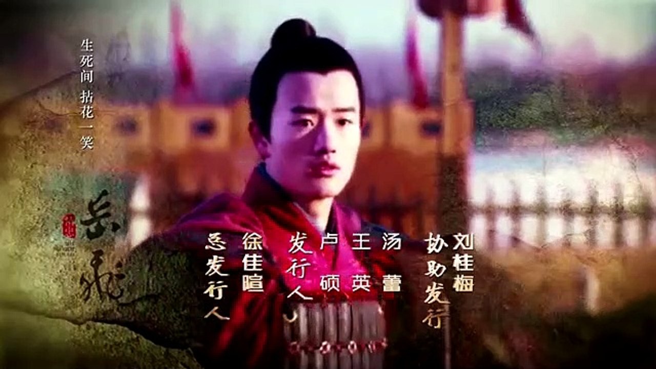 精忠岳飛45