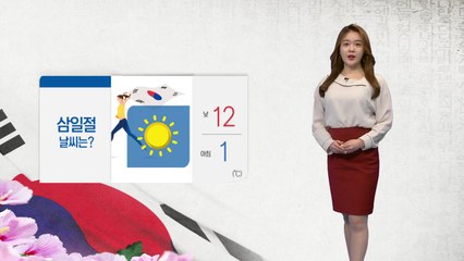 [날씨] 삼일절 맑은 하늘...전국 미세먼지 농도 매우 나쁨 / YTN