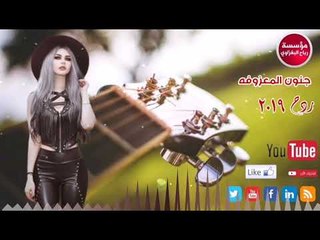 المعزوفه 2019|الابشدة هورنات✓
