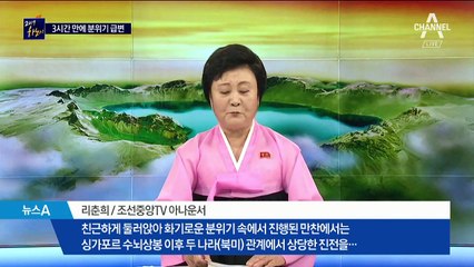 협상 결렬됐는데 ‘화기애애’…北매체, 결렬 소식은 ‘침묵’