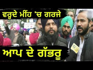 ਕੈਪਟਨ ਦੇ ਸ਼ਹਿਰ 'ਚ ਗਰਜੇ ਆਪ ਦੇ ਗੱਭਰੂ Captain Amrinder Singh's city, AAP's youth wing Plan
