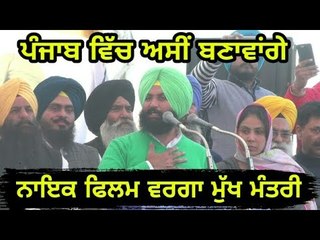 ਬੈਂਸ ਦਾ ਪੰਜਾਬੀਆਂ ਨਾਲ ਵਾਅਦਾ Simarjit Bains promise to people of Punjab