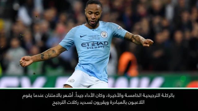 كرة قدم: كأس كاراباو: سترلينغ يتمتع بثقة عالية بالنفس- غوارديولا