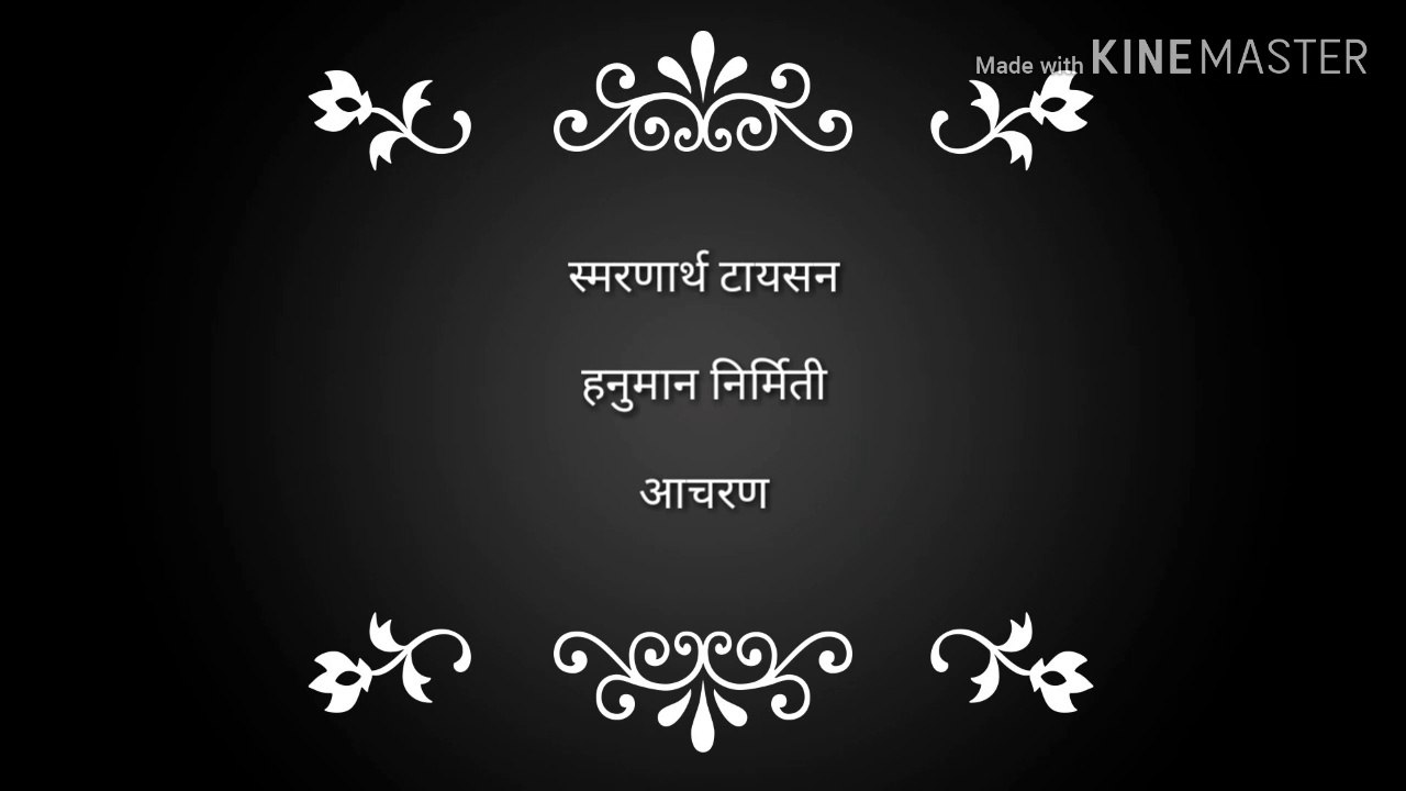aacharan