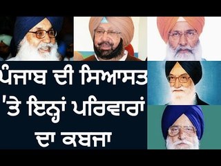 Tải video: ਪਰਿਵਾਰਵਾਦ 'ਤੇ ਜਾਣੋ ਅਕਾਲੀ ਦਲ, ਕਾਂਗਰਸ ਅਤੇ ਆਪ ਦਾ ਸਟੈਂਡ SAD, CONGRESS and AAP Stand