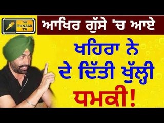 Télécharger la video: ਏਨਾ ਗੁੱਸੇ ਵਿੱਚ ਆ ਗਏ ਖਹਿਰਾ ਕਿ ਦੇ ਦਿੱਤੀ ਖੁੱਲ੍ਹੀ ਧਮਕੀ Sukhpal Khaira angry on Sukhbir and Jagir Kaur