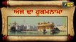 ਅੱਜ ਦਾ ਹੁਕਮਨਾਮਾ, ਸ਼੍ਰੀ ਹਰਿਮੰਦਰ ਸਾਹਿਬ, ਅੰਮ੍ਰਿਤਸਰ (11 ਦਸੰਬਰ) Hukamnama Shri Amritsar || The Punjab TV