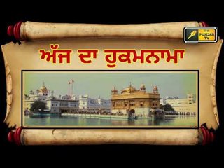 Hukamnama from Golden Tample Amritsar 13 December || The Punjab TV