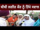 ਬੀਬੀ ਜਗੀਰ ਕੌਰ ਨੂੰ ਤਿੱਖੇ ਸਵਾਲ, ਸੁਣੋ ਬੀਬੀ ਦੇ ਜਵਾਬ Special talk with Bibi Jagir Kaur by The Punjab TV