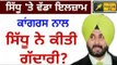 ਨਵਜੋਤ ਸਿੱਧੂ 'ਤੇ ਵੱਡਾ ਆਰੋਪ Navjot Sidhu betrayed Congress: Mandeep Singh Manna || The Punjab TV