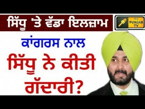 ਨਵਜੋਤ ਸਿੱਧੂ 'ਤੇ ਵੱਡਾ ਆਰੋਪ Navjot Sidhu betrayed Congress: Mandeep Singh Manna || The Punjab TV