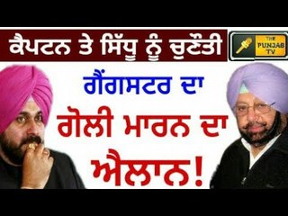 Challenge for Captain Amrinder Singh and Navjot Sidhu