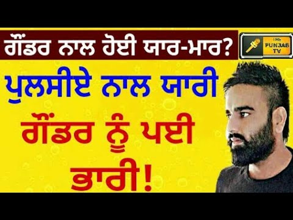 Vicky Gounder trapped by his own Policeman friend