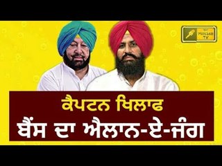 Simarjeet Singh Bains on Captain Amrinder Singh electricity meters