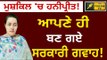 ਹਨੀਪ੍ਰੀਤ ਦੀਆਂ ਵਧੀਆਂ ਮੁਸ਼ਕਿਲਾਂ Honeypreet Insan is in trouble Gurmeet Ram Rahim || The Punjab TV