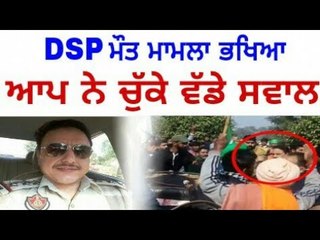 DSP Baljinder Singh Sandhu issue is unsolved: AAP MLA Baldev Singh