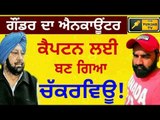 Vicky Gounder issue for Captain govt is in trouble on Vicky Gounder issue