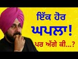 Navjot Sidhu and his wife Navjot Kaur Sidhu is in trouble, what he will do now?