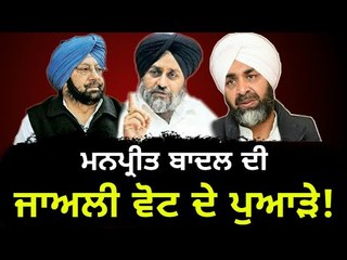 ਮਨਪ੍ਰੀਤ ਬਾਦਲ ਦੇ ਨਾਂ 'ਤੇ ਘਿਰੀ ਸਰਕਾਰ Captain Government in questions for Manpreet Badal
